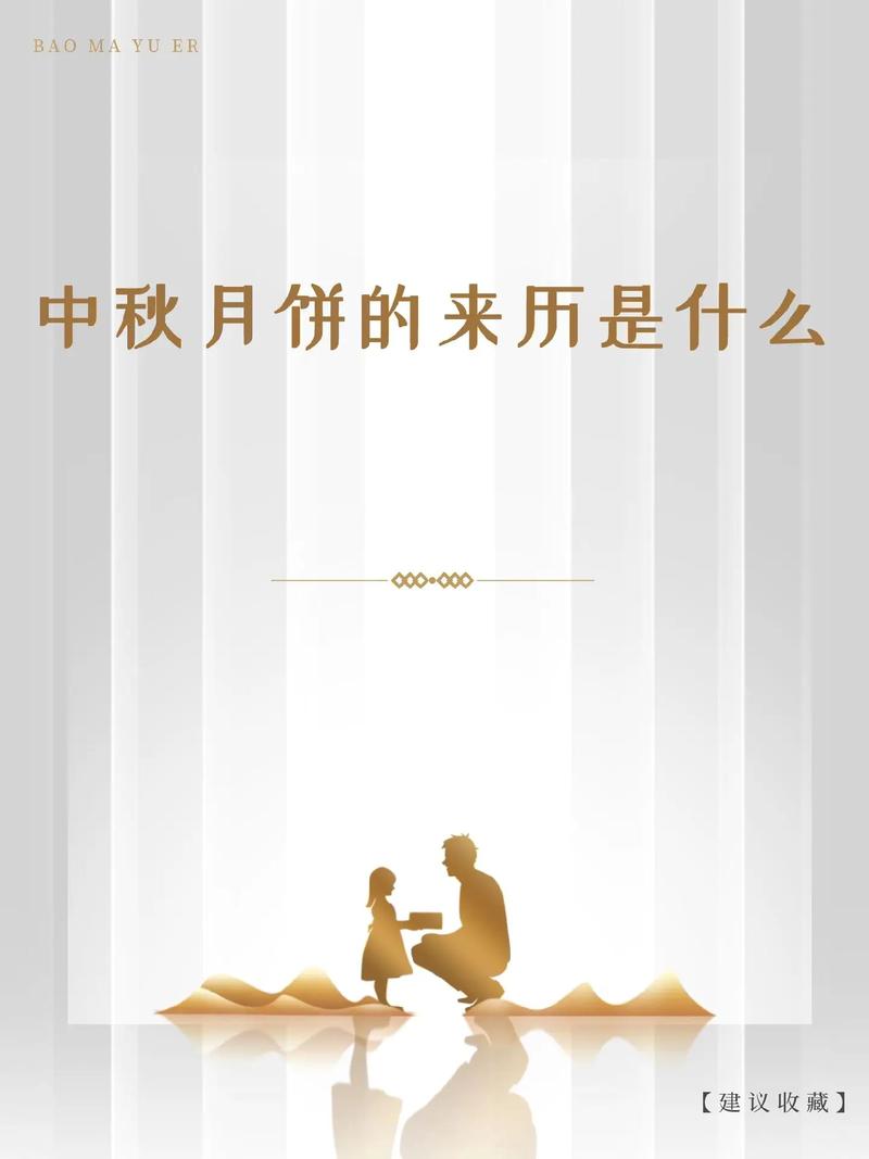 为什么要吃月饼的来历？为什么要吃月饼中秋节的时候？-第6张图片-屿企百科网