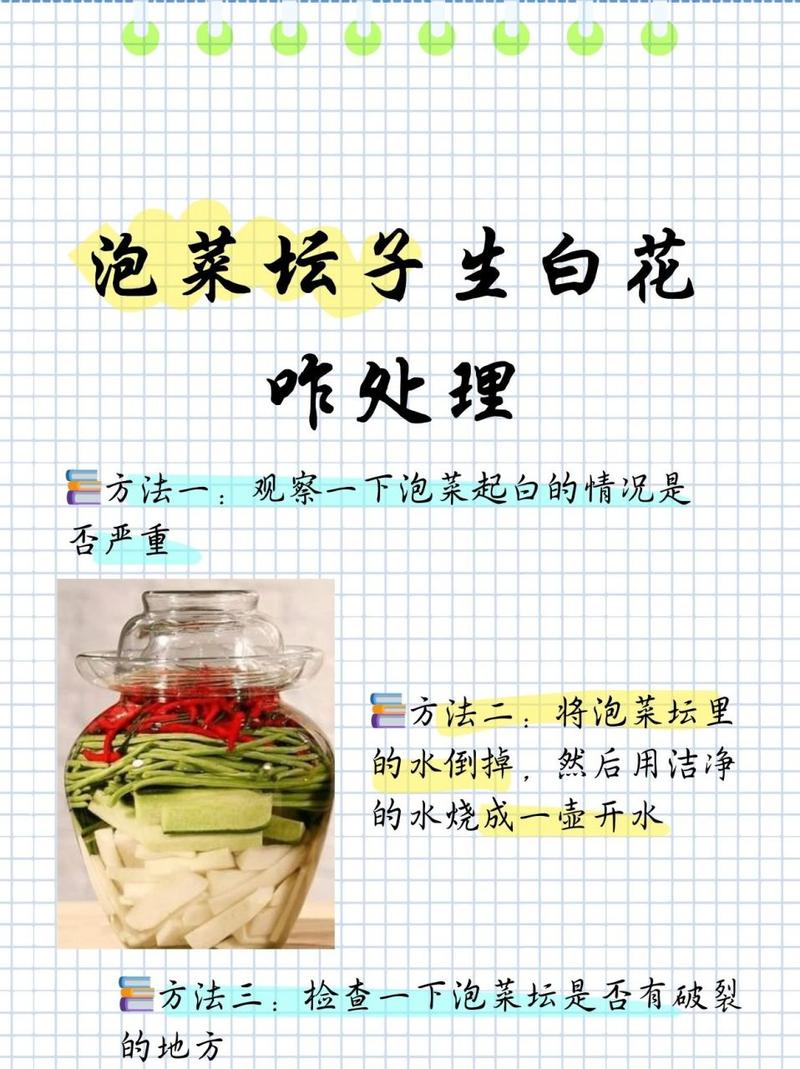 泡菜生花用什么方法可以去掉，泡菜生花怎么去掉-第6张图片-屿企百科网