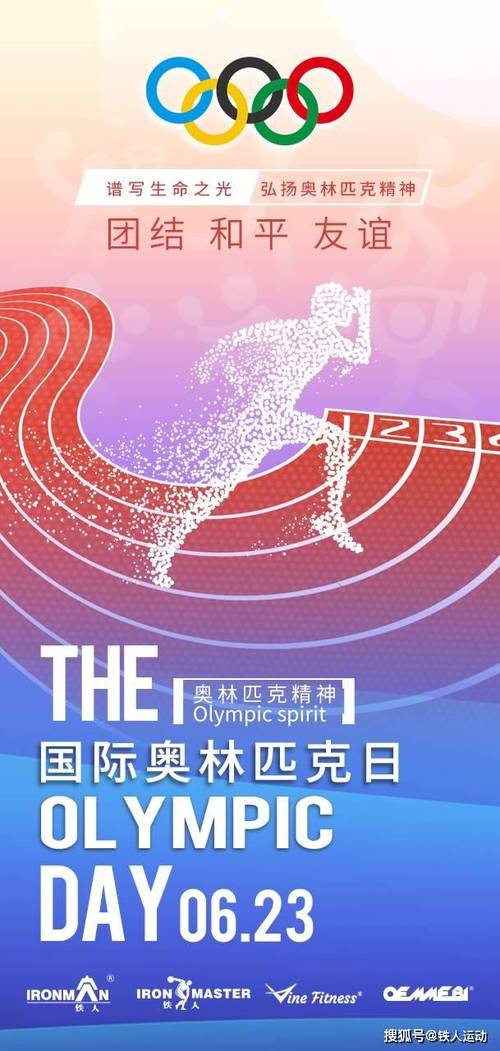第32届奥林匹克日的活动主题是什么,第32届奥林匹克日的活动主题是什么呢-第3张图片-屿企百科网 第32届奥林匹克日的活动主题是什么,第32届奥林匹克日的活动主题是什么呢-第3张图片-屿企百科网