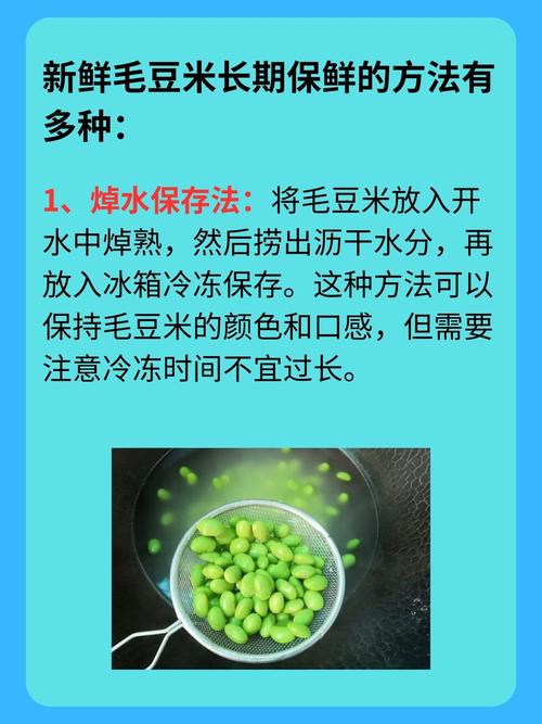 新鲜毛豆米长期保鲜方法？新鲜的毛豆米怎么保鲜？-第7张图片-屿企百科网