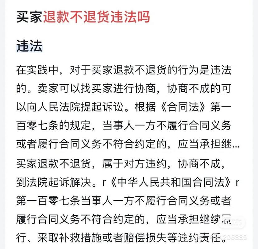 退款不退货是什么意思？申请退货退款不退货会怎么样？-第3张图片-屿企百科网