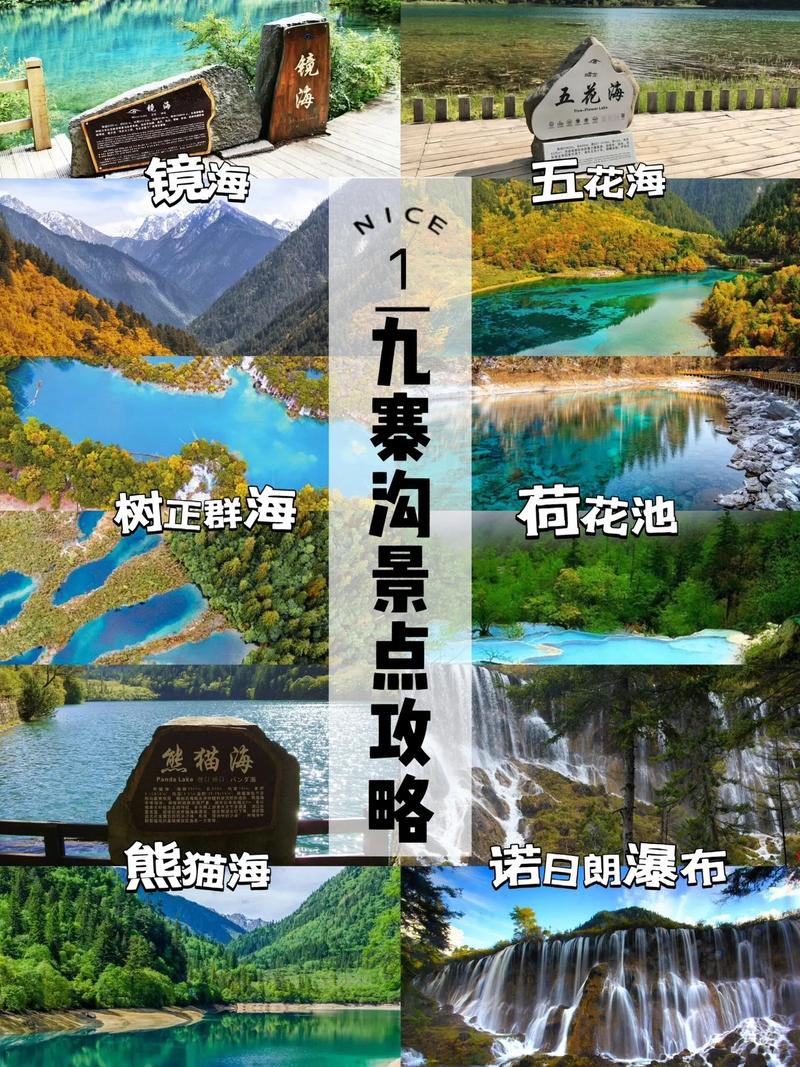 九寨沟主要景点介绍，九寨沟景区景点简介？-第4张图片-屿企百科网