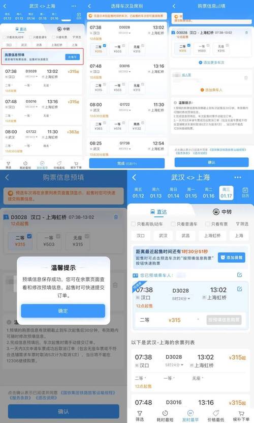 网上订火车票官方网站，网上火车票购买12306官方网站-第5张图片-屿企百科网