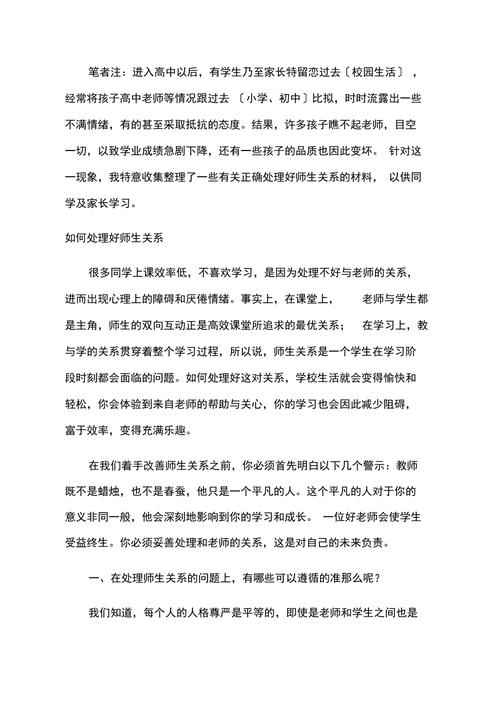处理师生关系的基础和根本出发点是什么，处理师生之间的关系？-第2张图片-屿企百科网