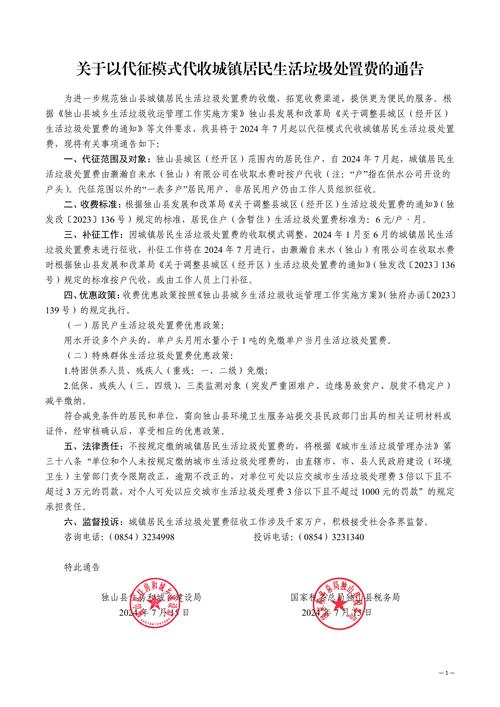 代征费用是什么意思，代征费用包括？-第5张图片-屿企百科网