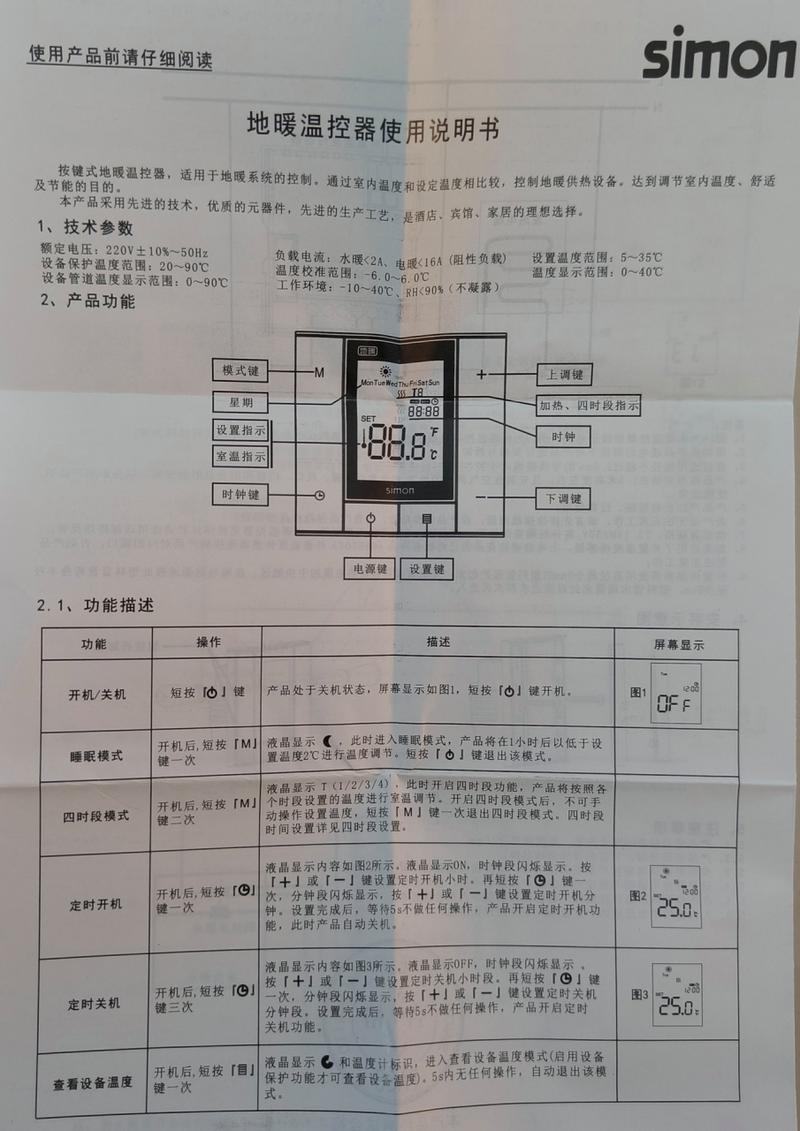 地暖怎么开比较节能，地暖怎么开最省电？-第5张图片-屿企百科网