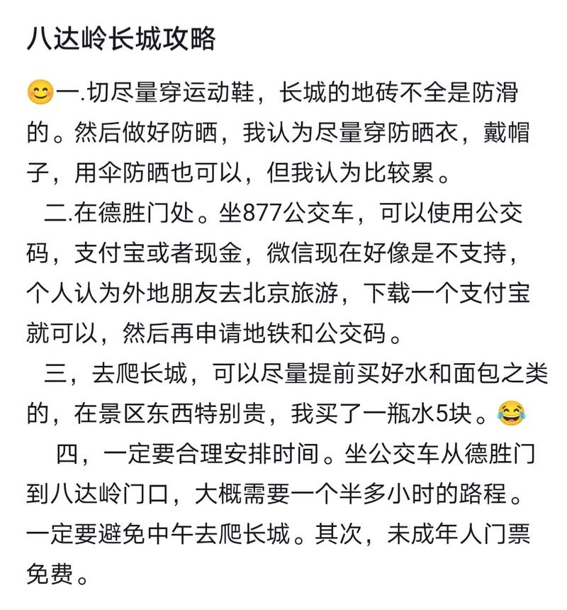 八达岭长城需要爬多久，八达岭长城爬多久到好汉坡？-第2张图片-屿企百科网