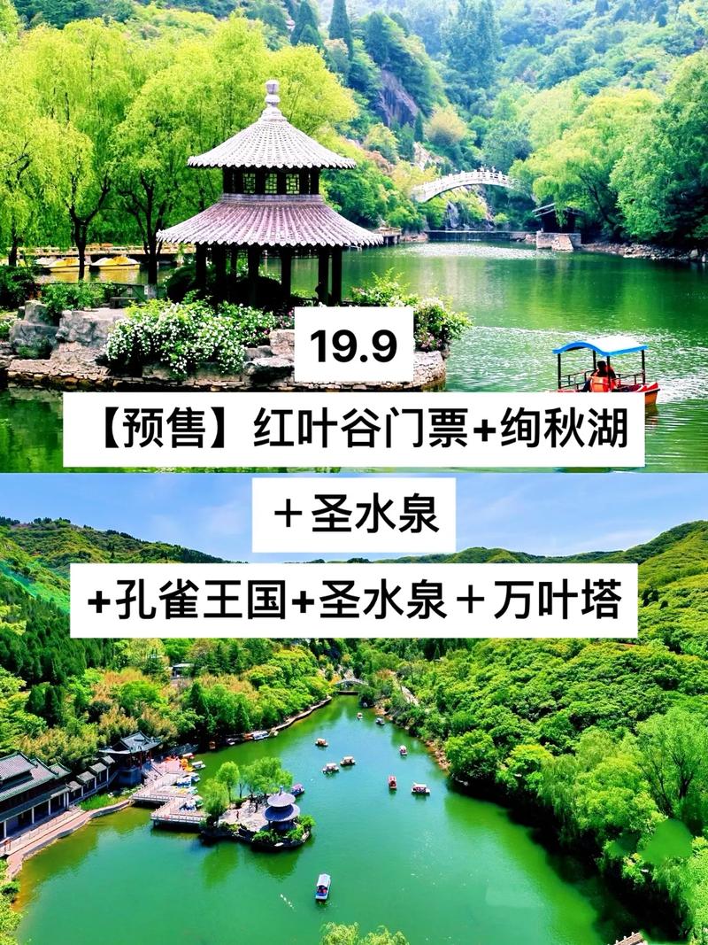 济南红叶谷景区门票，济南红叶谷景区门票是多少？-第4张图片-屿企百科网