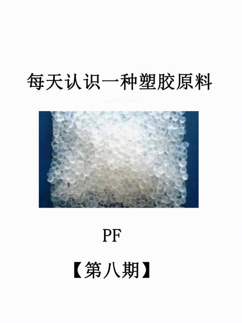 塑料是什么材料做的，塑料是什么材料做的初中化学-第7张图片-屿企百科网