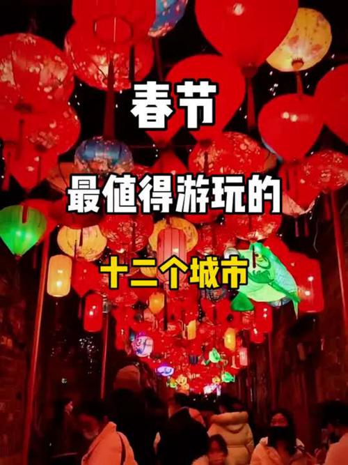 春节适合去哪里游玩，春节适合去哪里游玩英语-第4张图片-屿企百科网