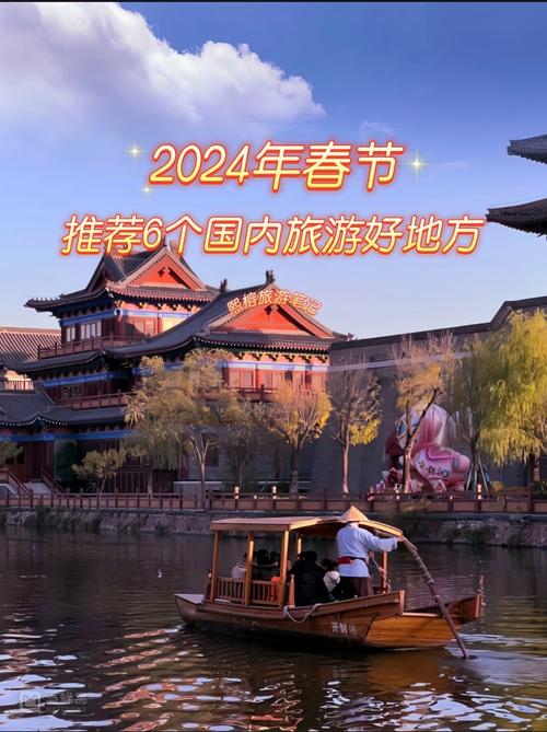 春节适合去哪里游玩，春节适合去哪里游玩英语-第5张图片-屿企百科网