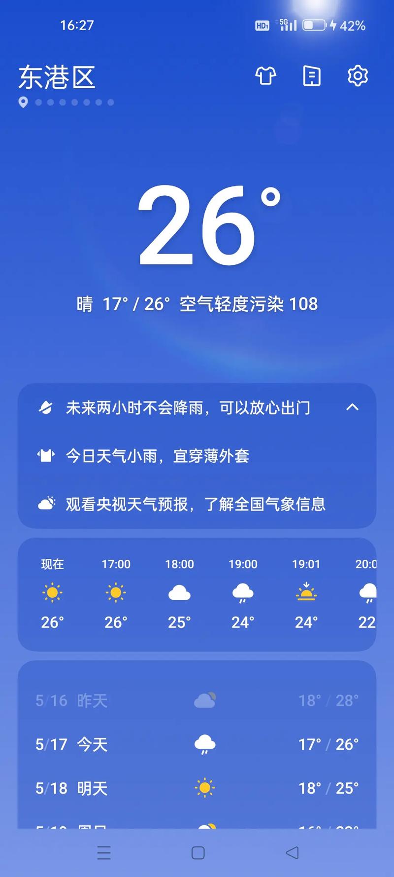 沭阳天气预报查询，沭阳天气预报查询15天-第2张图片-屿企百科网