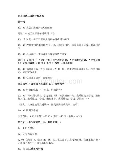 北京游攻略自助游,北京游攻略自驾游-第4张图片-屿企百科网 北京游攻略自助游,北京游攻略自驾游-第4张图片-屿企百科网