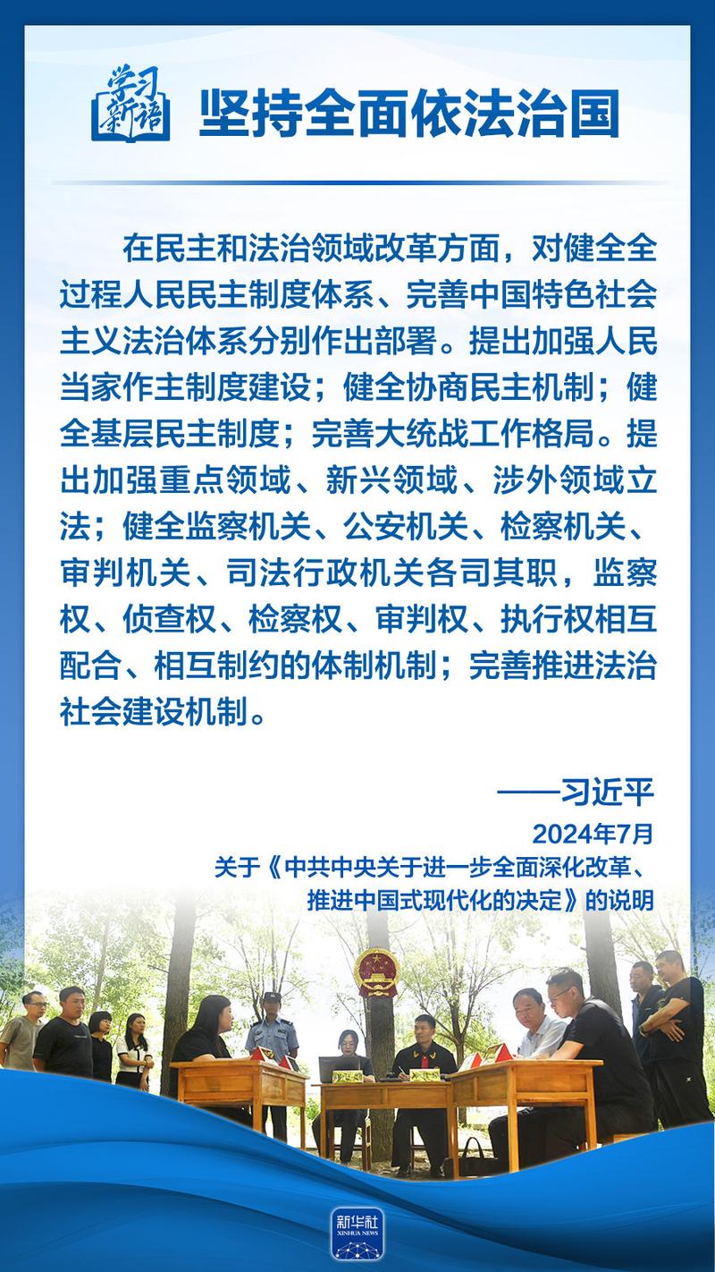 全面依法治国最广泛最深厚的基础是什么?全面依法治国最广泛最深层的基础是什么?-第3张图片-屿企百科网 全面依法治国最广泛最深厚的基础是什么?全面依法治国最广泛最深层的基础是什么?-第3张图片-屿企百科网