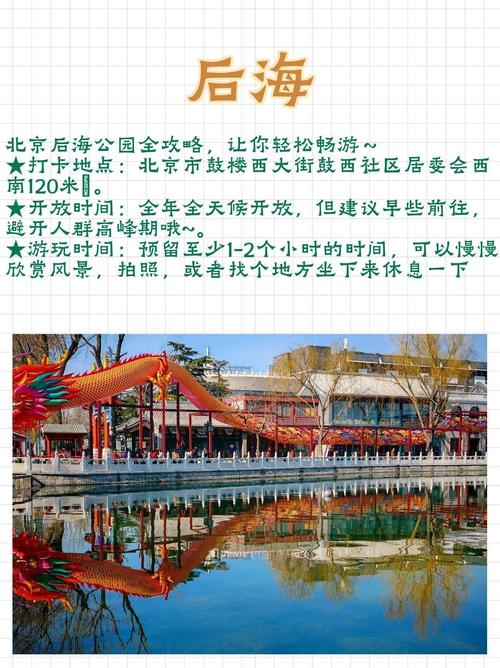 北京后海游玩攻略，北京后海好玩吗?？-第6张图片-屿企百科网