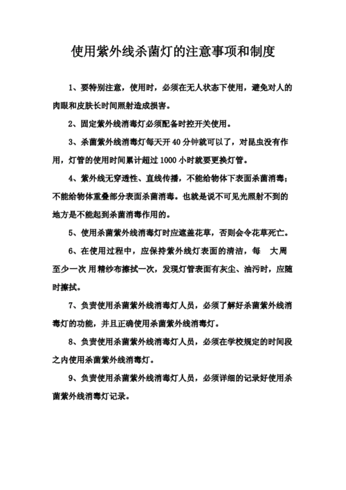 杀菌灯的正确使用方法，杀菌灯的正确使用方法视频解说？-第1张图片-屿企百科网