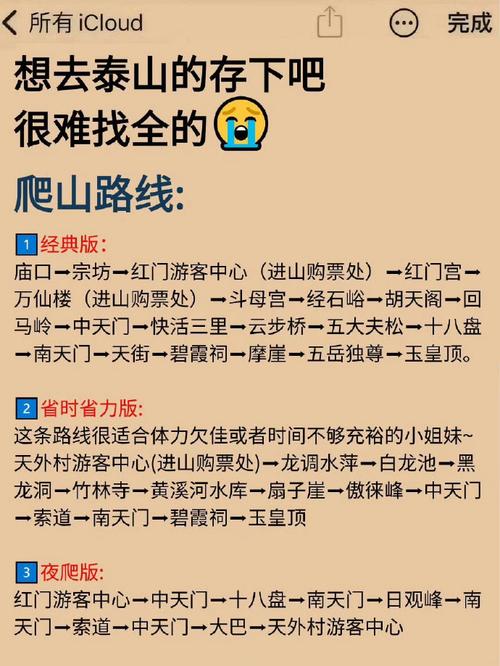 泰山自驾游旅游攻略,泰山自驾游旅游攻略大全-第3张图片-屿企百科网 泰山自驾游旅游攻略,泰山自驾游旅游攻略大全-第3张图片-屿企百科网