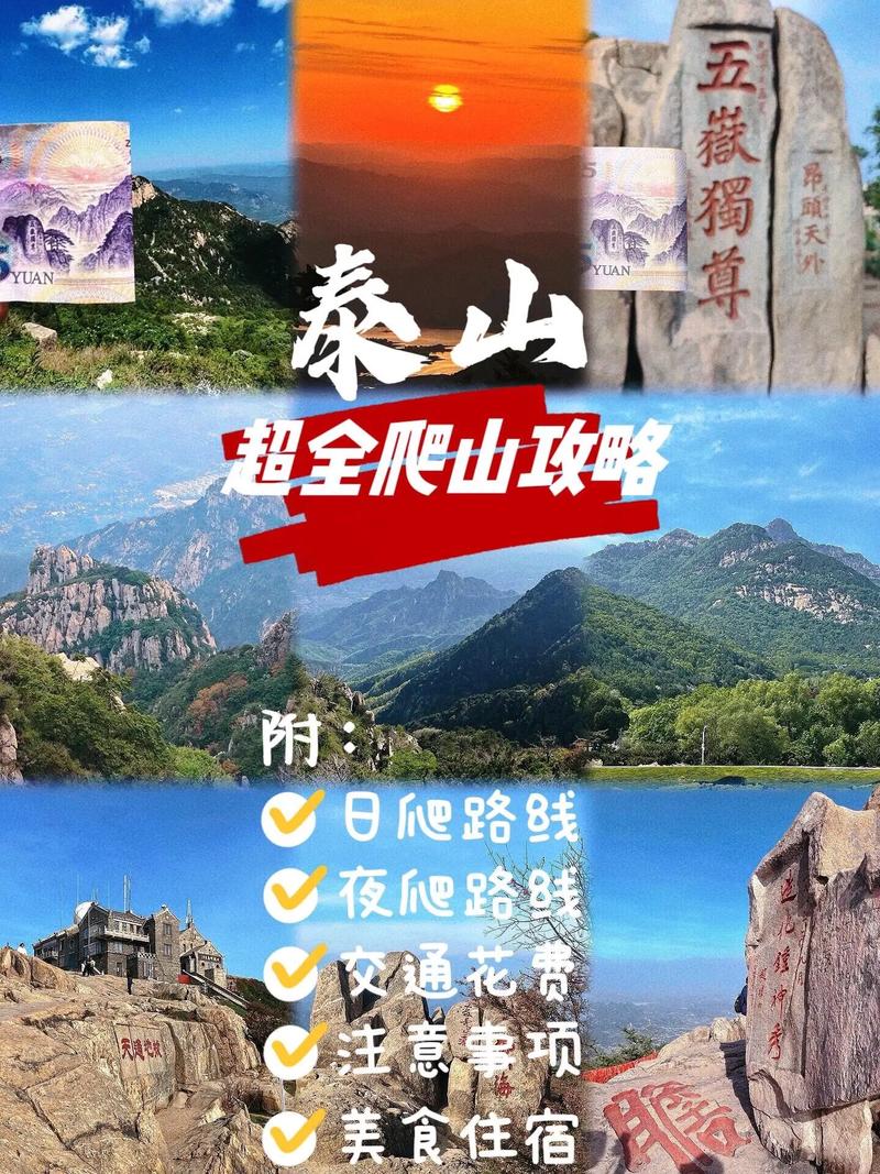 泰山自驾游旅游攻略,泰山自驾游旅游攻略大全-第8张图片-屿企百科网 泰山自驾游旅游攻略,泰山自驾游旅游攻略大全-第8张图片-屿企百科网