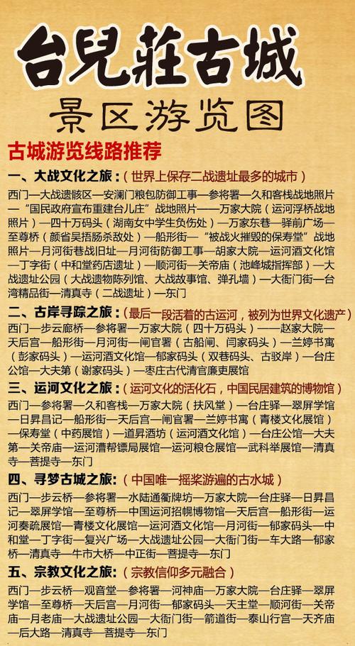 台儿庄古城游玩攻略？台儿庄古城游玩攻略一日游是那个地方的？-第4张图片-屿企百科网