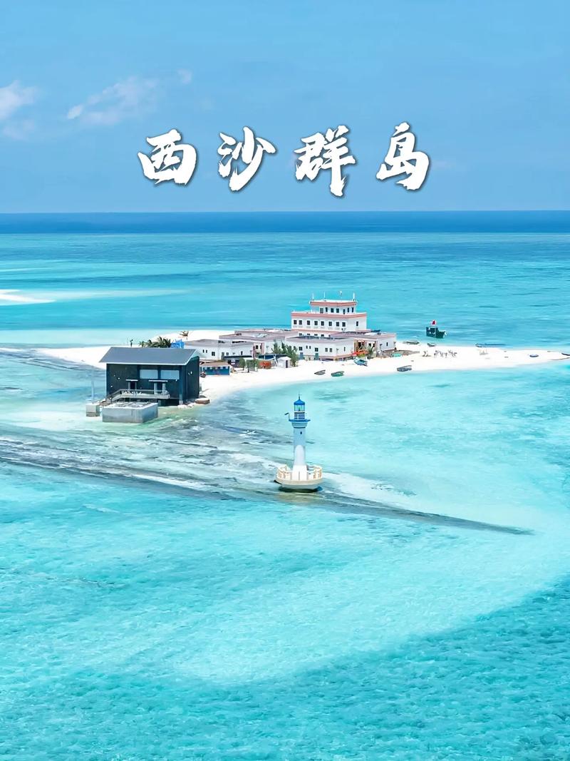 西沙群岛旅游景点，西沙群岛旅游景点图片高清-第6张图片-屿企百科网