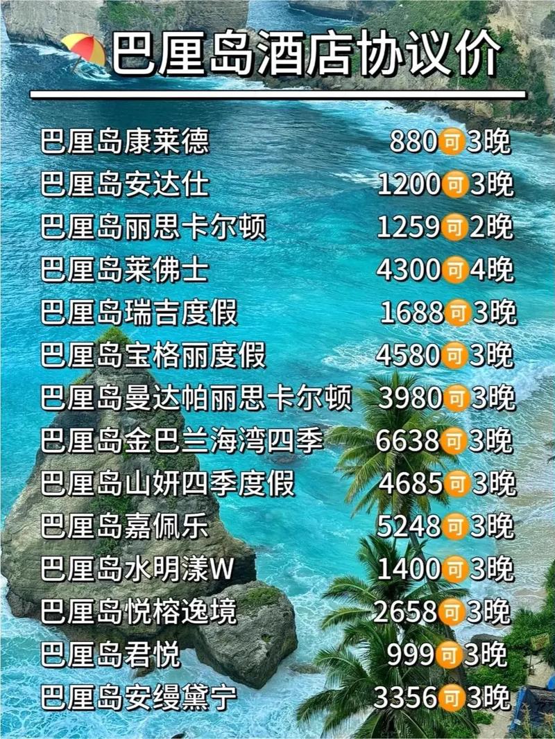 巴厘岛旅游费用，巴厘岛旅游费用多少人民币？-第2张图片-屿企百科网