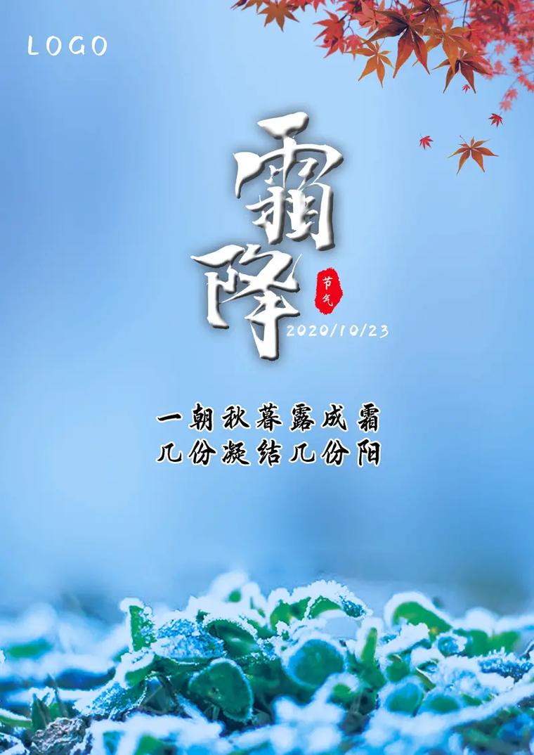 24节气霜降后面是什么？24节气霜降的来历？-第1张图片-屿企百科网