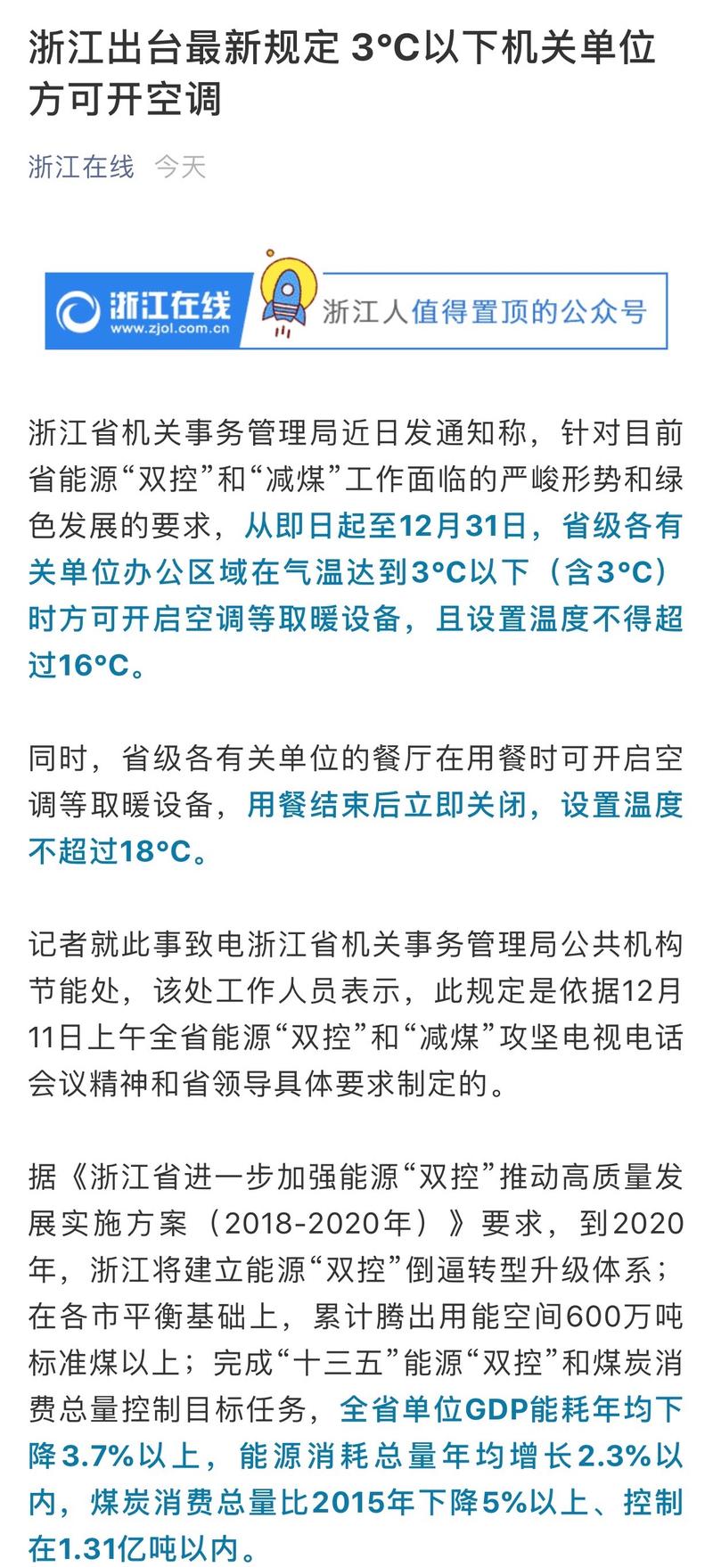 三度以下开空调是环保吗，三度以下开空调是环保吗冬天？-第4张图片-屿企百科网