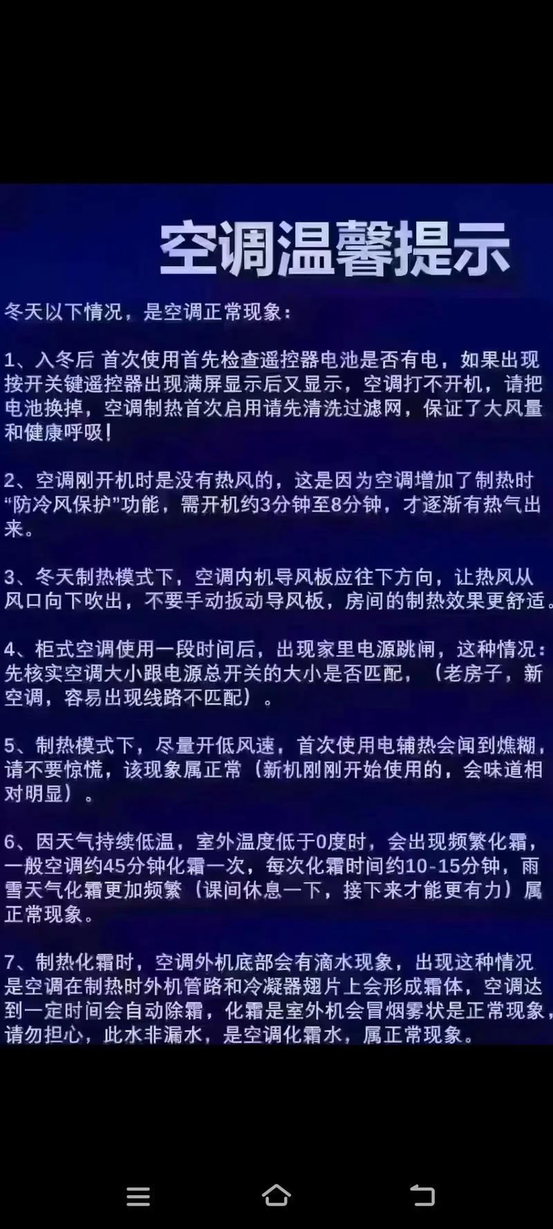 三度以下开空调是环保吗，三度以下开空调是环保吗冬天？-第6张图片-屿企百科网