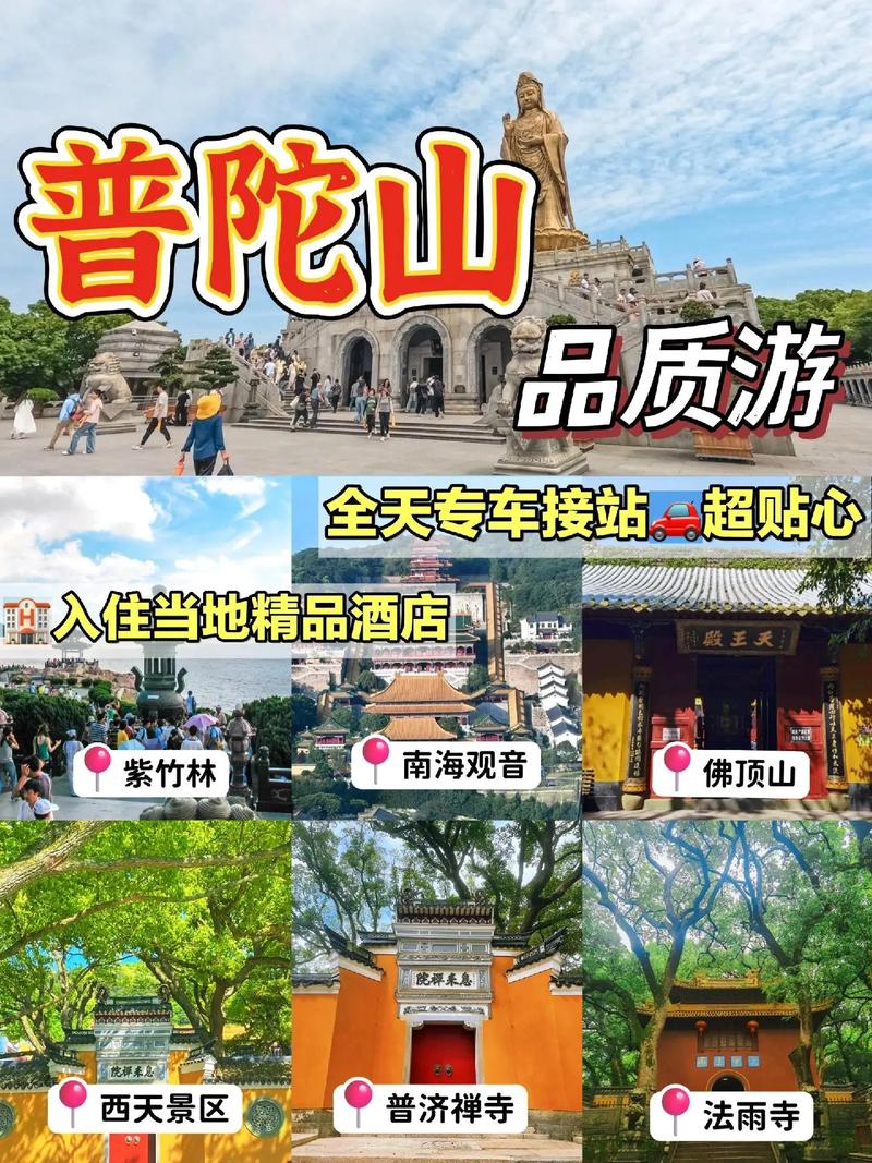 普陀山自助旅游攻略，普陀山自由行攻略-第2张图片-屿企百科网
