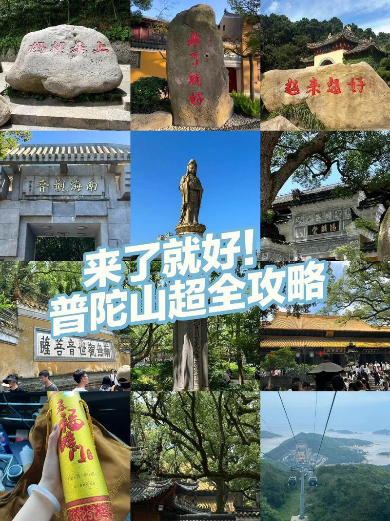 普陀山自助旅游攻略，普陀山自由行攻略-第4张图片-屿企百科网