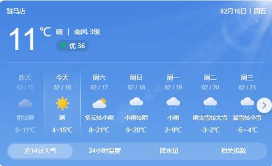 汝州一周天气预报，汝州一周天气预报七天查询-第2张图片-屿企百科网