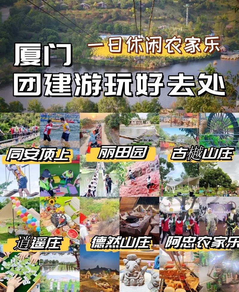 厦门农家乐一日游推荐,厦门的农家乐-第5张图片-屿企百科网 厦门农家乐一日游推荐,厦门的农家乐-第5张图片-屿企百科网