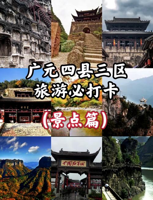 广元旅游景点排名?广元旅游景点排名推荐?-第5张图片-屿企百科网 广元旅游景点排名?广元旅游景点排名推荐?-第5张图片-屿企百科网