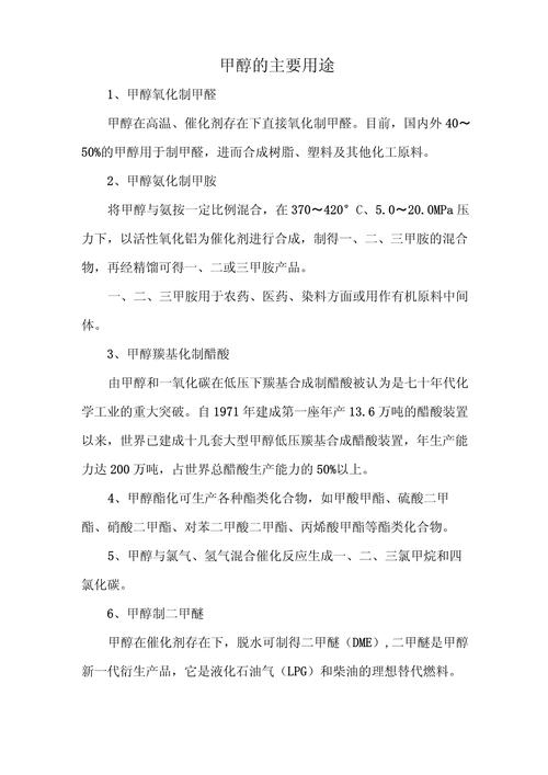 甲醇是什么东西啊？甲醇是什么东西甲醇有哪些危害？-第4张图片-屿企百科网