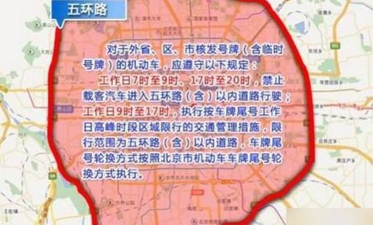天津限号北京车辆限行,天津限行规定北京车?-第4张图片-屿企百科网 天津限号北京车辆限行,天津限行规定北京车?-第4张图片-屿企百科网