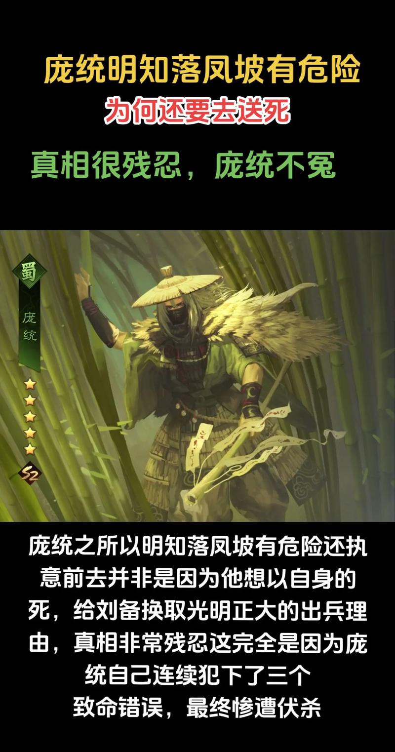 庞统为什么诈死落凤坡？庞统为什么命丧落凤坡？