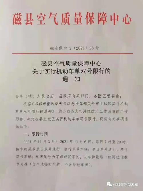 邯郸磁县今天限号限几，邯郸磁县今天限号限几号车-第5张图片-屿企百科网