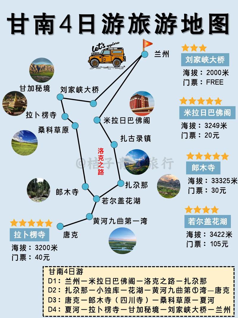 甘南旅游最佳路线图，甘南旅游最佳路线图自驾？-第3张图片-屿企百科网