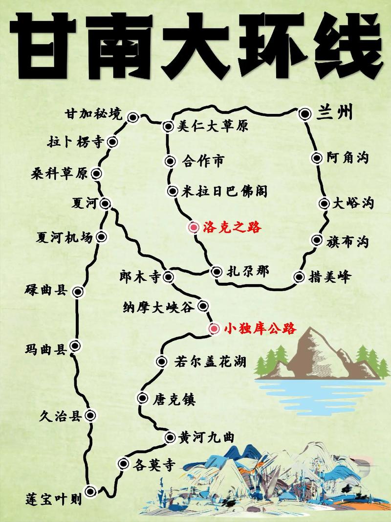 甘南旅游最佳路线图，甘南旅游最佳路线图自驾？-第4张图片-屿企百科网