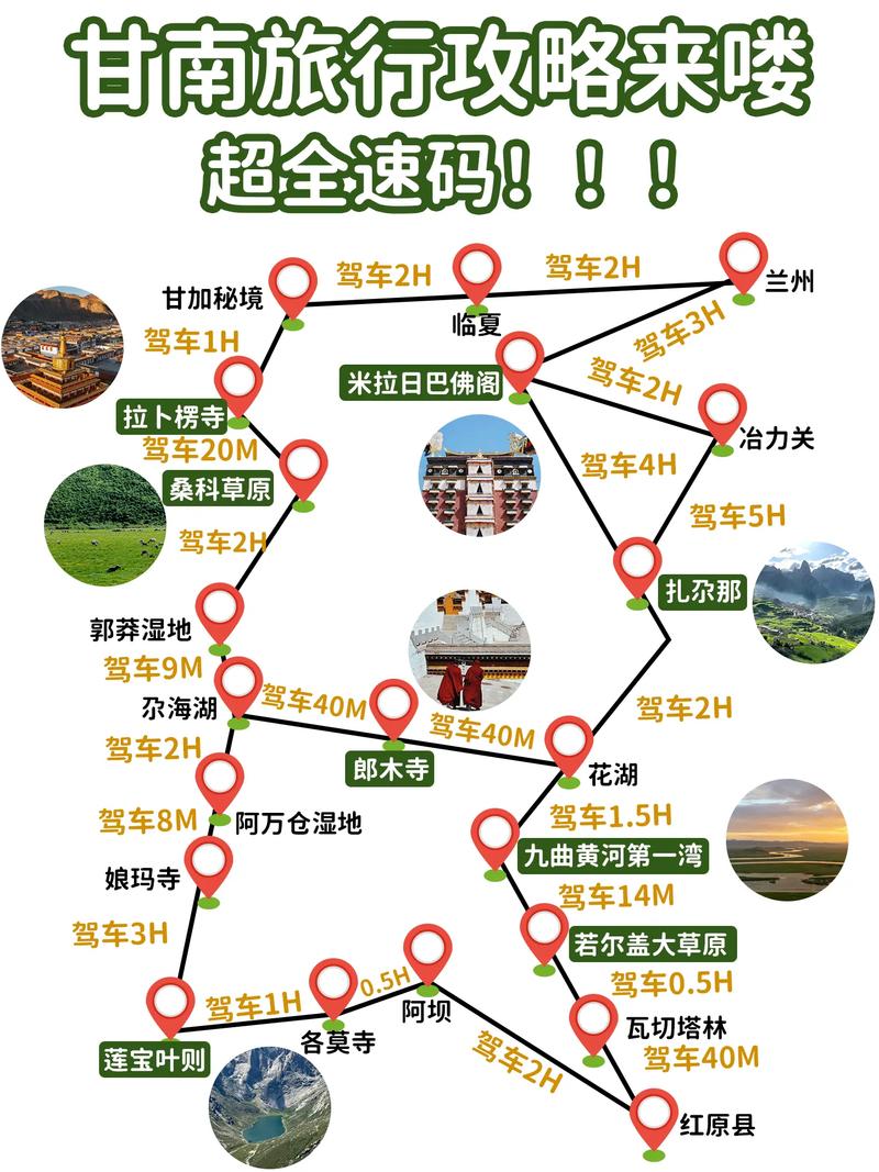 甘南旅游最佳路线图，甘南旅游最佳路线图自驾？-第6张图片-屿企百科网