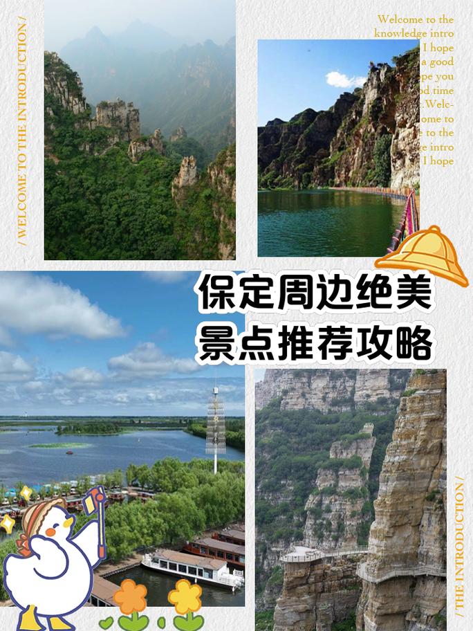 保定附近自驾旅游景点，保定附近自驾旅游景点推荐-第8张图片-屿企百科网