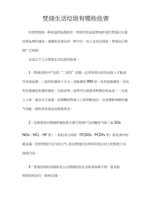 焚烧垃圾会产生大量的什么和有害物质,焚烧垃圾会对环境有什么危害?-第5张图片-屿企百科网 焚烧垃圾会产生大量的什么和有害物质,焚烧垃圾会对环境有什么危害?-第5张图片-屿企百科网