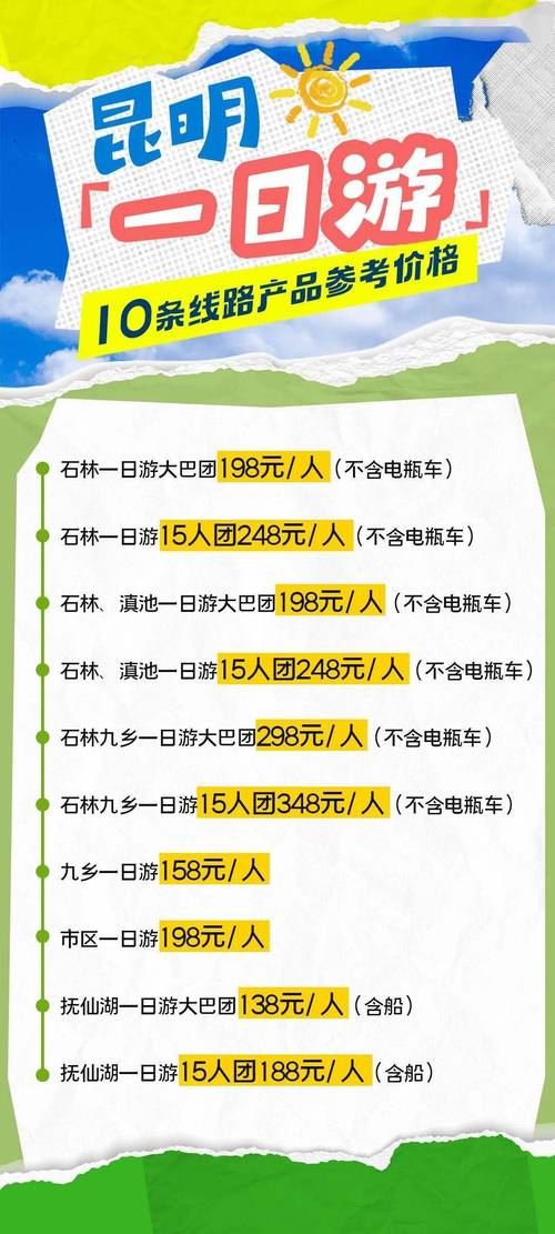 云南旅游团报名费用表?云南旅游团报名费用表最新?-第2张图片-屿企百科网 云南旅游团报名费用表?云南旅游团报名费用表最新?-第2张图片-屿企百科网