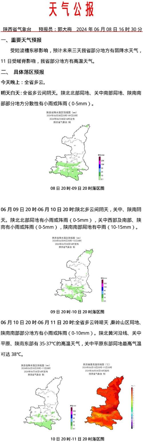 户县天气15天查询，户县天气预报15天查询百度？