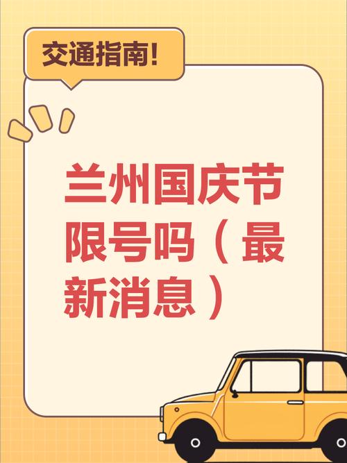 国庆节限号限几,国庆节限号限几天啊-第2张图片-屿企百科网 国庆节限号限几,国庆节限号限几天啊-第2张图片-屿企百科网