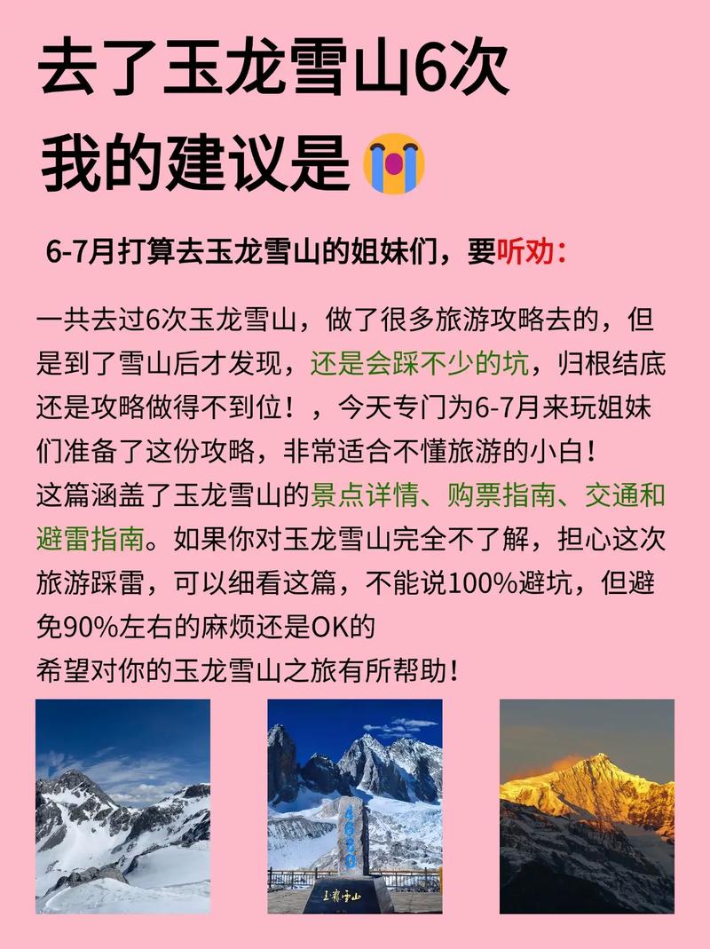 丽江玉龙雪山一日游?丽江玉龙雪山一日游攻略?-第2张图片-屿企百科网 丽江玉龙雪山一日游?丽江玉龙雪山一日游攻略?-第2张图片-屿企百科网
