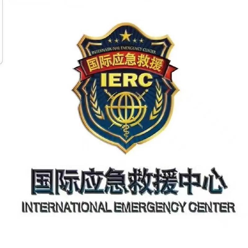 世界应急中心是什么单位，世界应急中心集团有限公司-第6张图片-屿企百科网