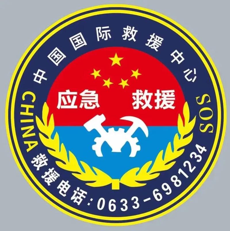 世界应急中心是什么单位，世界应急中心集团有限公司-第8张图片-屿企百科网