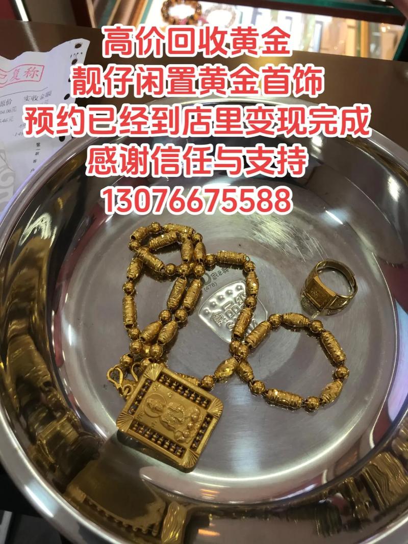 黄金饰不想要了哪里回收，黄金首饰不想要了怎么卖？