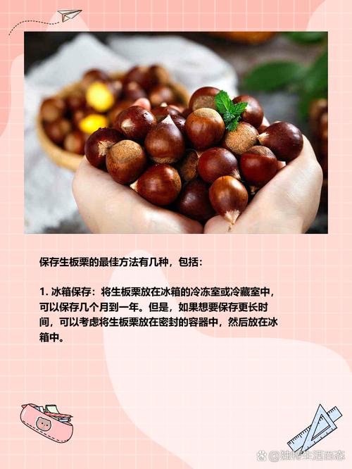板栗的储存与保鲜方法，板栗的储存与保鲜方法图片？-第4张图片-屿企百科网